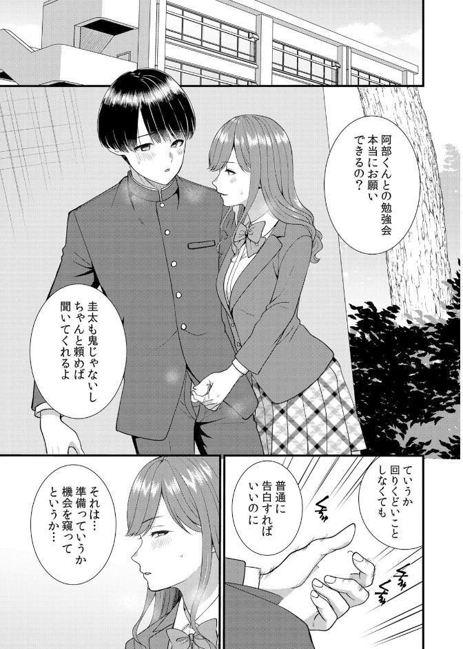 修学旅行中、カレ友とセックス漬け〜極太チ●コに何度もイカされハメられて… 20