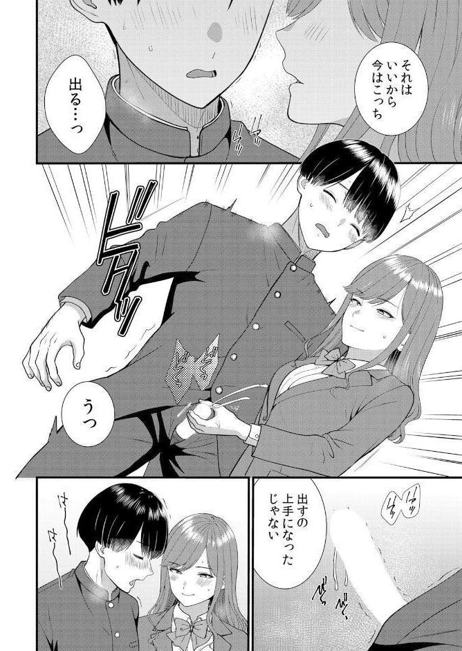 修学旅行中、カレ友とセックス漬け〜極太チ●コに何度もイカされハメられて… 20