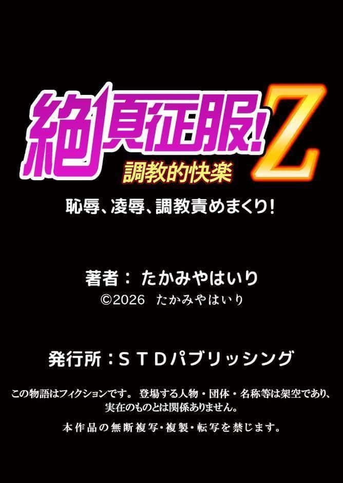 修学旅行中、カレ友とセックス漬け〜極太チ●コに何度もイカされハメられて… 20