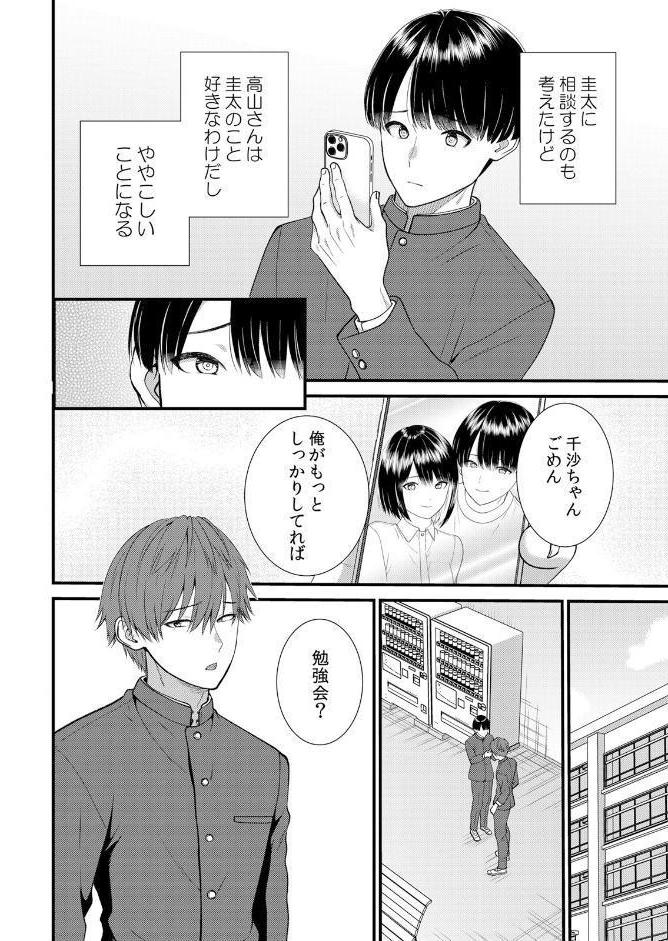修学旅行中、カレ友とセックス漬け〜極太チ●コに何度もイカされハメられて… 20