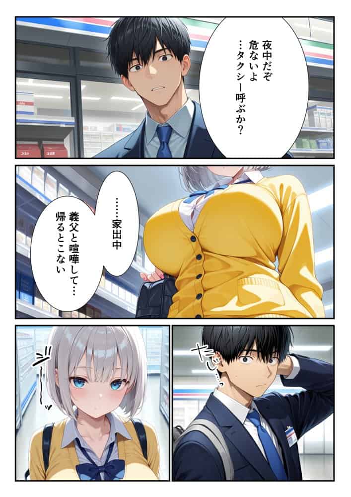 コンビニで拾った爆乳家出ギャルに罰ゲームで搾精された話