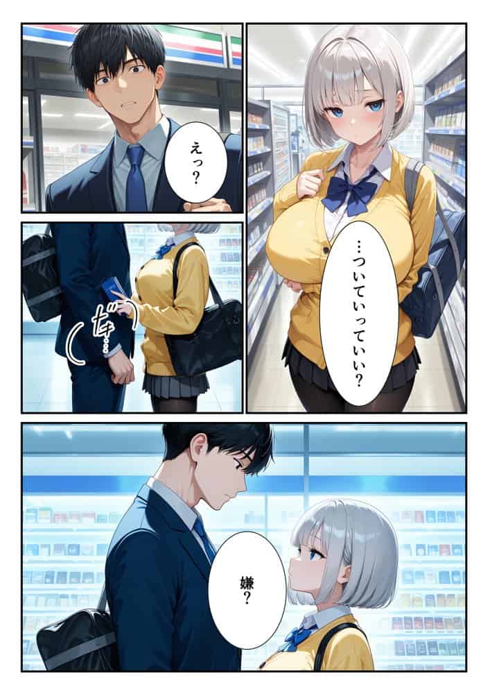コンビニで拾った爆乳家出ギャルに罰ゲームで搾精された話