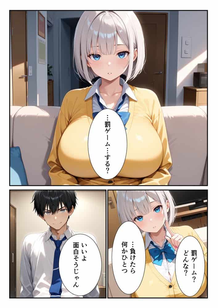コンビニで拾った爆乳家出ギャルに罰ゲームで搾精された話