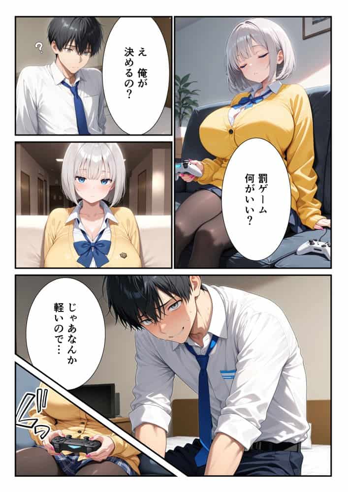 コンビニで拾った爆乳家出ギャルに罰ゲームで搾精された話