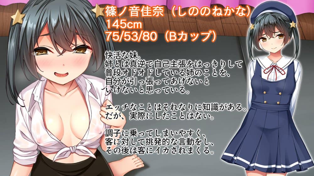 メンエス嬢姉妹〜本番アリの違法店で働くことになった借金姉妹〜