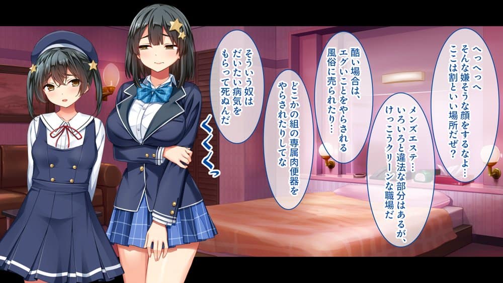 メンエス嬢姉妹〜本番アリの違法店で働くことになった借金姉妹〜
