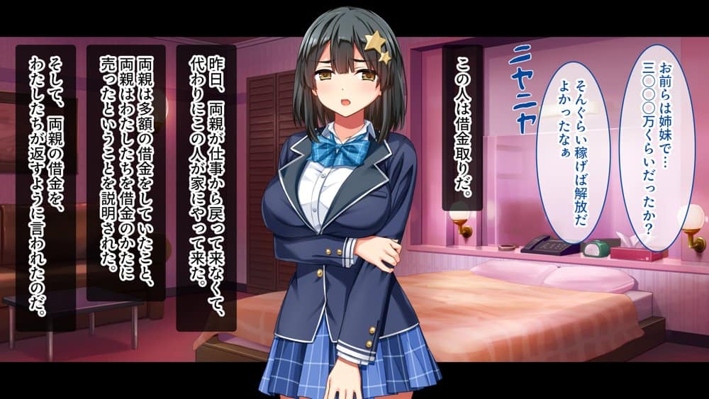 メンエス嬢姉妹〜本番アリの違法店で働くことになった借金姉妹〜