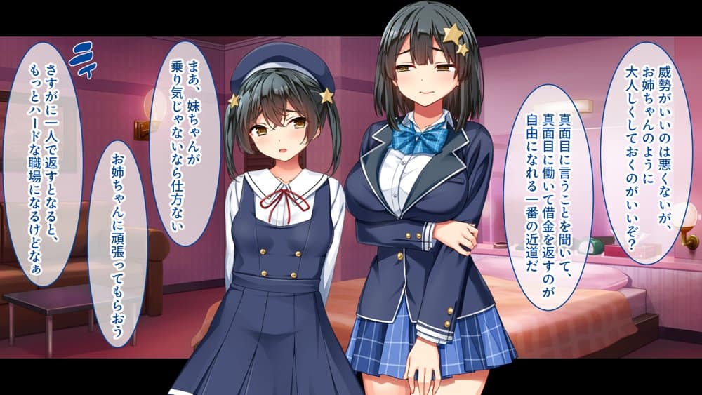 メンエス嬢姉妹〜本番アリの違法店で働くことになった借金姉妹〜