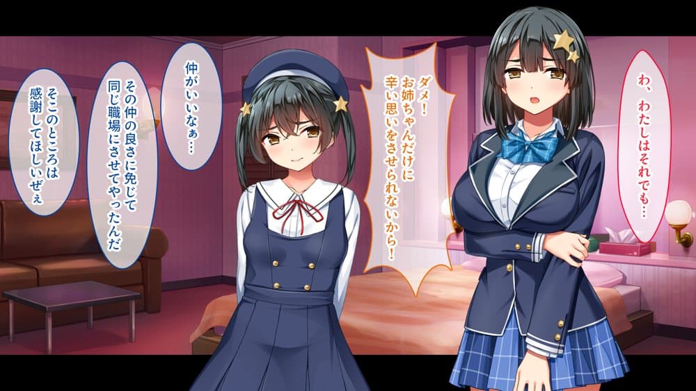メンエス嬢姉妹〜本番アリの違法店で働くことになった借金姉妹〜
