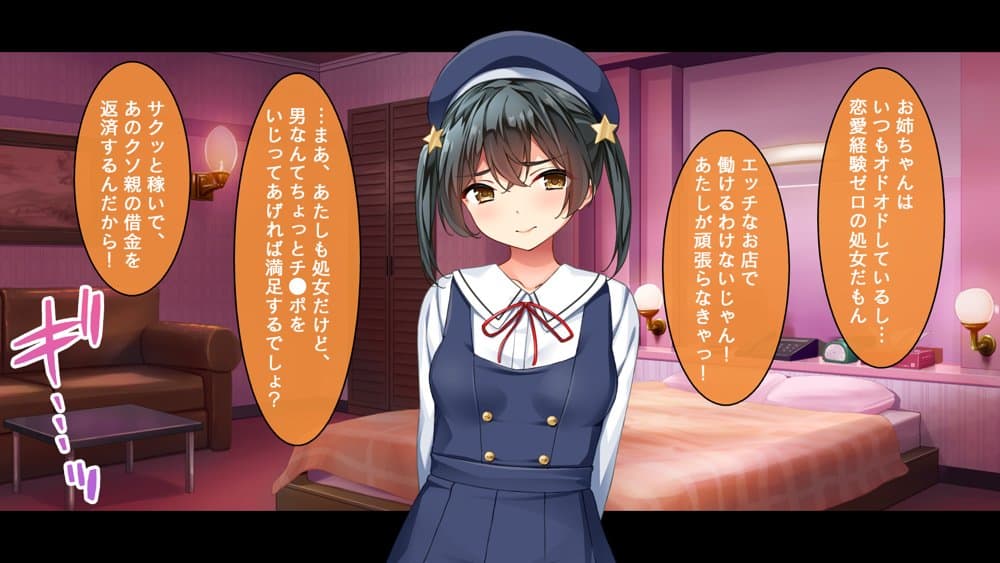メンエス嬢姉妹〜本番アリの違法店で働くことになった借金姉妹〜