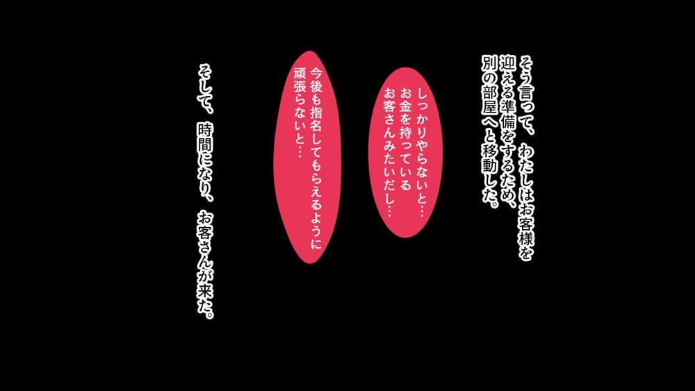 メンエス嬢姉妹〜本番アリの違法店で働くことになった借金姉妹〜
