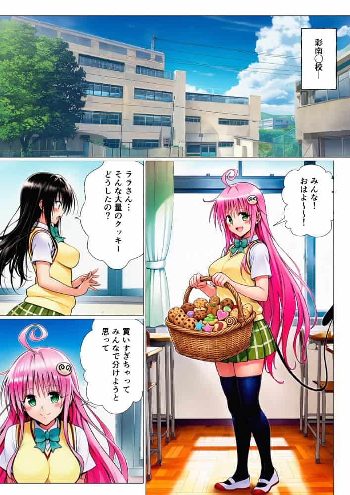 リトとラブあまハーレムSEXした件〜淫乱クッキーを食べて全員発情！？〜