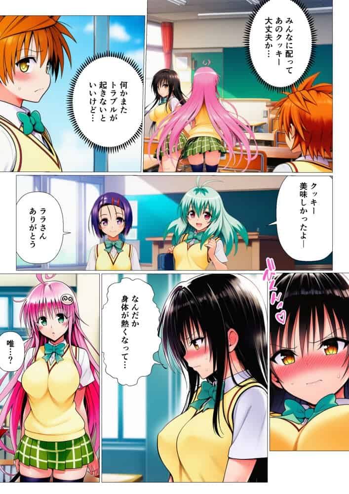 リトとラブあまハーレムSEXした件〜淫乱クッキーを食べて全員発情！？〜