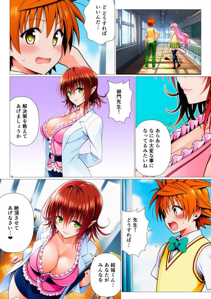 リトとラブあまハーレムSEXした件〜淫乱クッキーを食べて全員発情！？〜