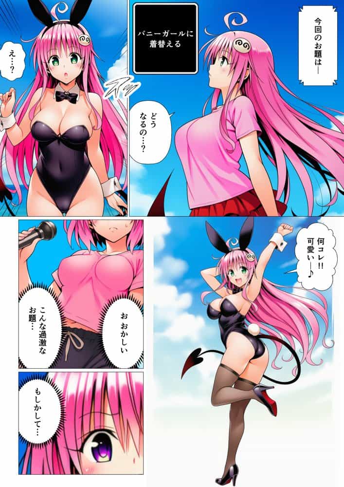 モモが開発した「リアルすごろく」で遊んだらハーレム計画が進んだ件【ToL◯VEる編】