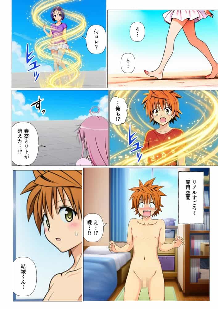 モモが開発した「リアルすごろく」で遊んだらハーレム計画が進んだ件【ToL◯VEる編】