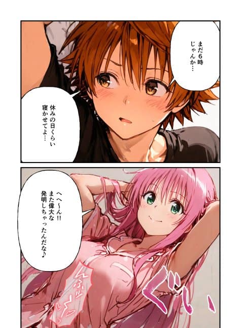 とらぶる学園〜リトの精子進化でララたちが連続妊娠！？〜