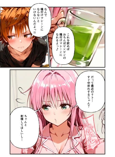 とらぶる学園〜リトの精子進化でララたちが連続妊娠！？〜