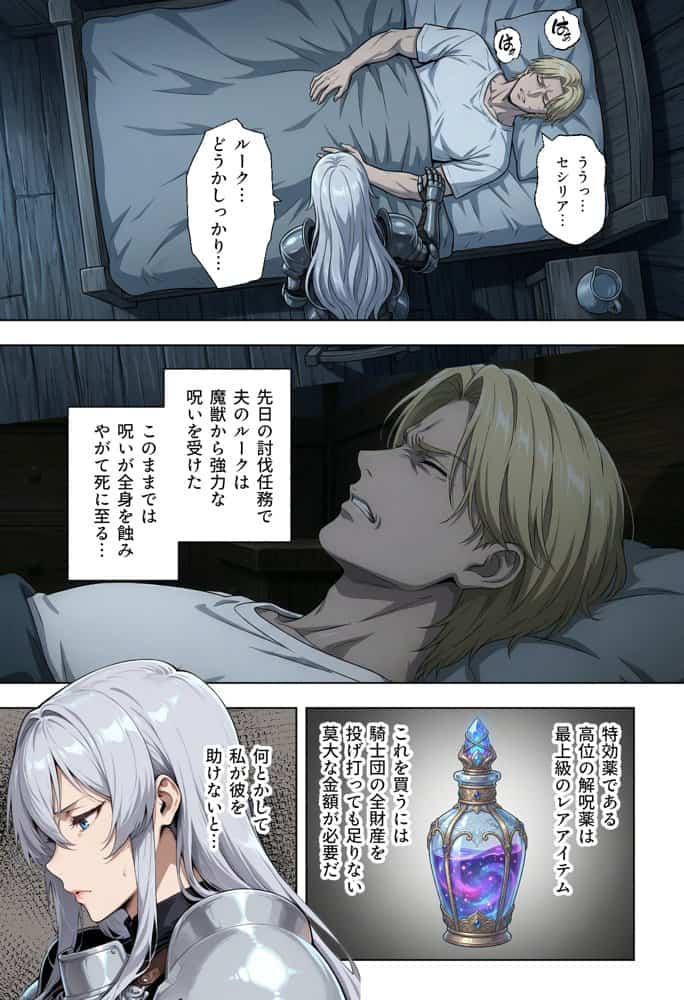 絶対服従契約〜気高き人妻騎士団長が成金おっさん貴族に性教育されてメス堕ちする話