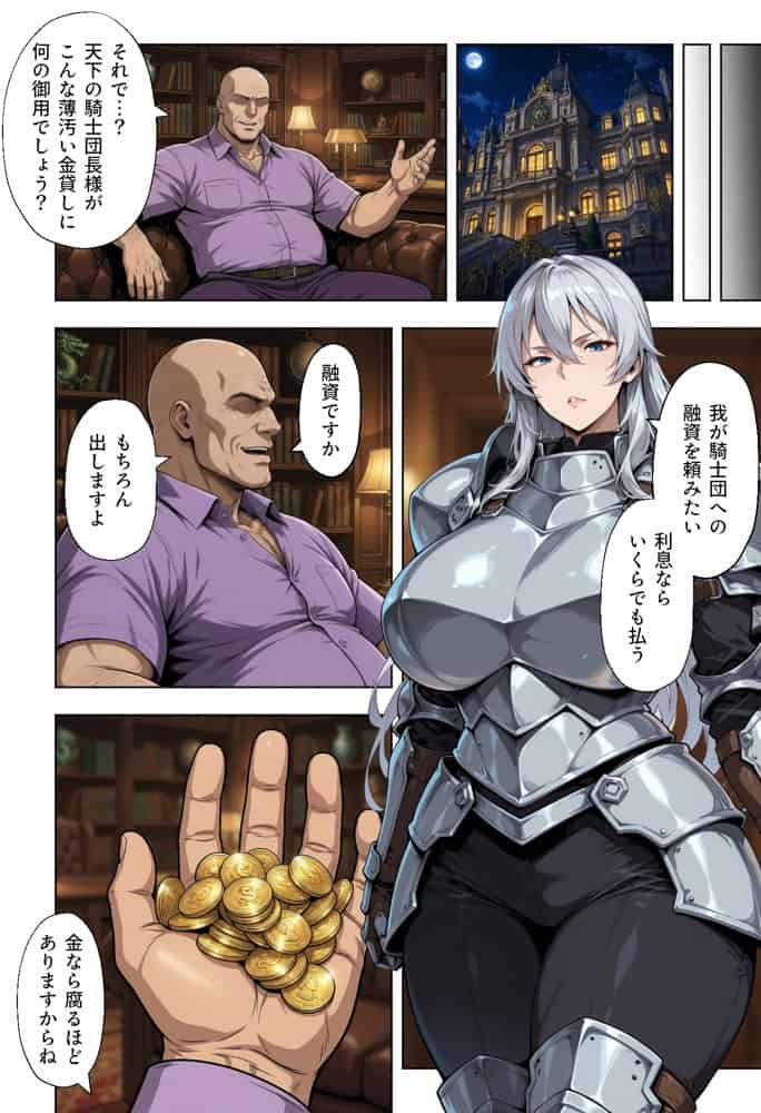 絶対服従契約〜気高き人妻騎士団長が成金おっさん貴族に性教育されてメス堕ちする話