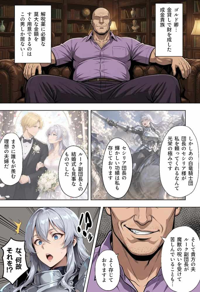 絶対服従契約〜気高き人妻騎士団長が成金おっさん貴族に性教育されてメス堕ちする話