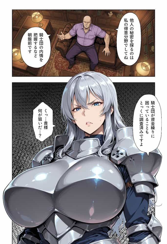 絶対服従契約〜気高き人妻騎士団長が成金おっさん貴族に性教育されてメス堕ちする話
