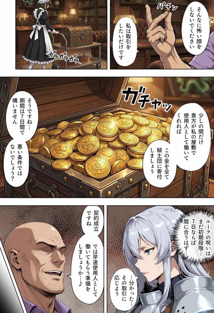 絶対服従契約〜気高き人妻騎士団長が成金おっさん貴族に性教育されてメス堕ちする話