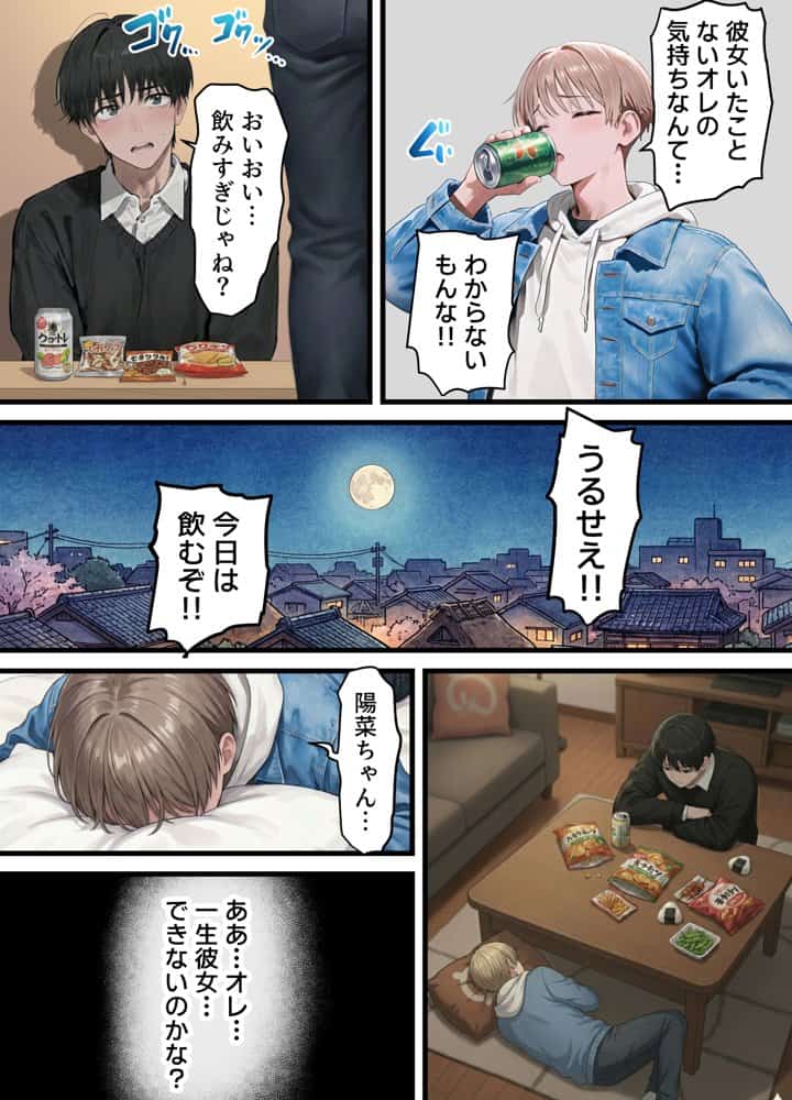 女体化したオレが親友の裏切りレ●プでメス堕ち〜本能むき出しの濃厚セックスで親友が恋人になるまで