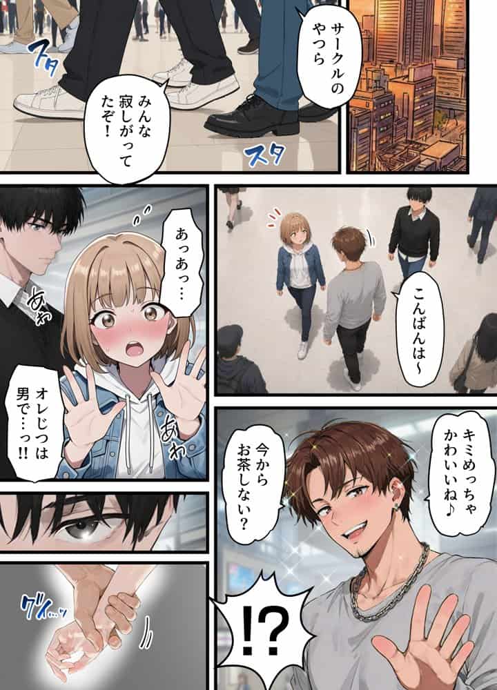 女体化したオレが親友の裏切りレ●プでメス堕ち〜本能むき出しの濃厚セックスで親友が恋人になるまで
