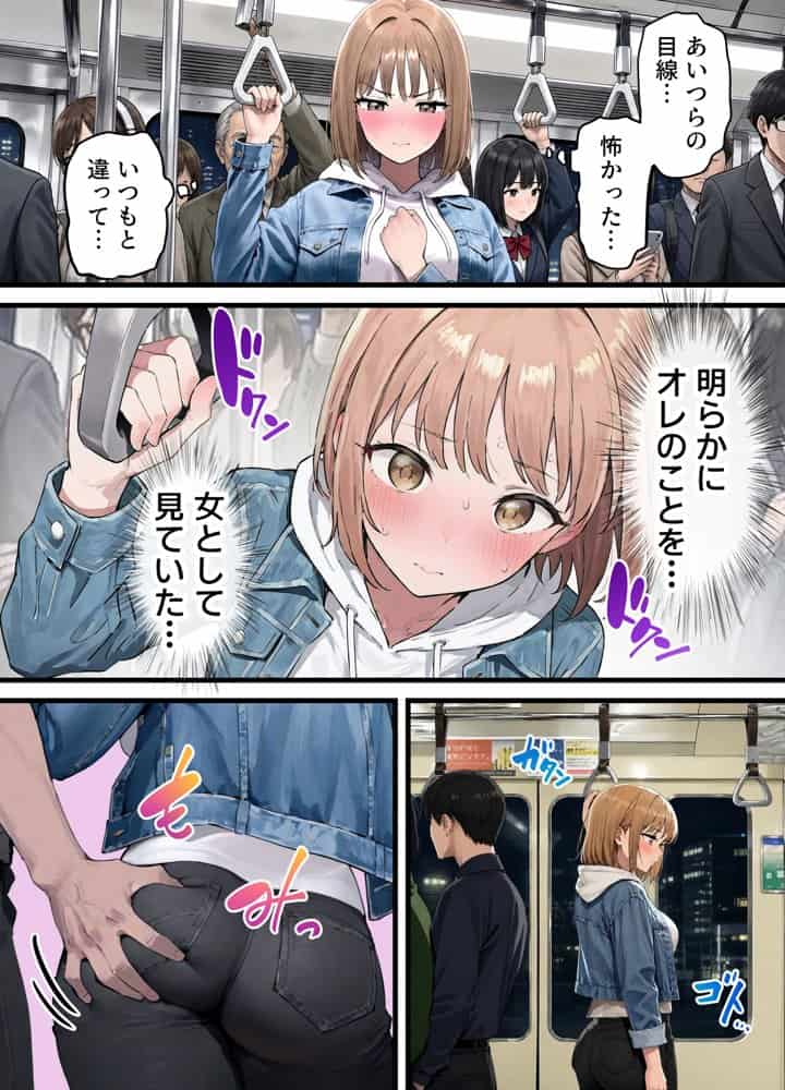 女体化したオレが親友の裏切りレ●プでメス堕ち〜本能むき出しの濃厚セックスで親友が恋人になるまで
