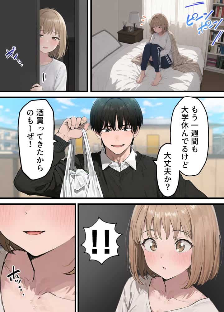 女体化したオレが親友の裏切りレ●プでメス堕ち〜本能むき出しの濃厚セックスで親友が恋人になるまで
