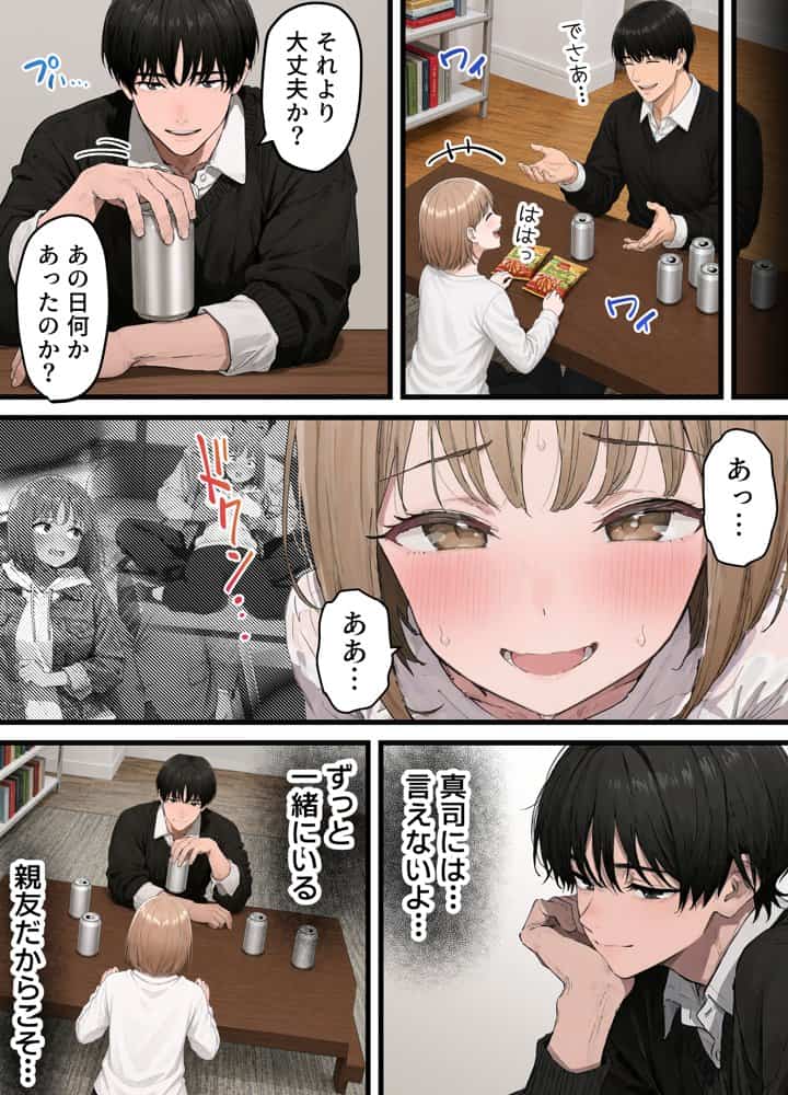 女体化したオレが親友の裏切りレ●プでメス堕ち〜本能むき出しの濃厚セックスで親友が恋人になるまで