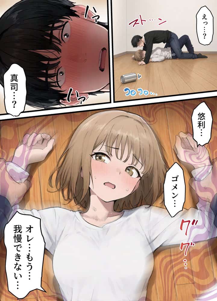 女体化したオレが親友の裏切りレ●プでメス堕ち〜本能むき出しの濃厚セックスで親友が恋人になるまで