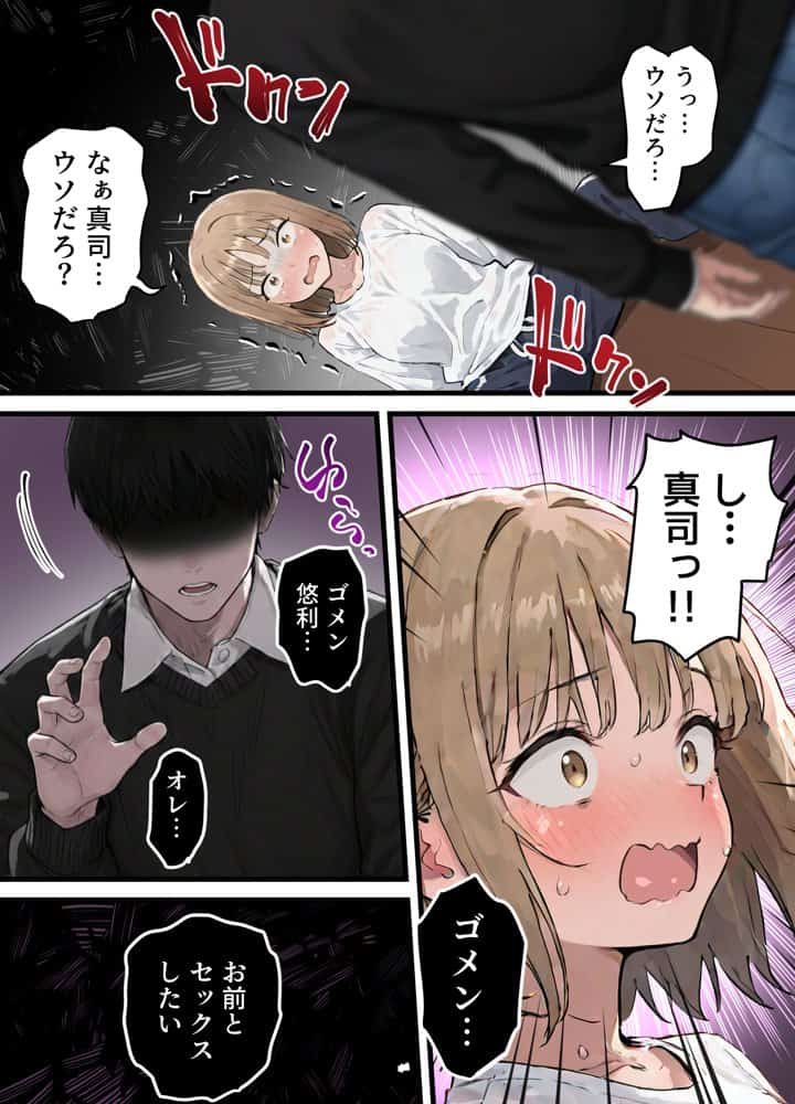 女体化したオレが親友の裏切りレ●プでメス堕ち〜本能むき出しの濃厚セックスで親友が恋人になるまで