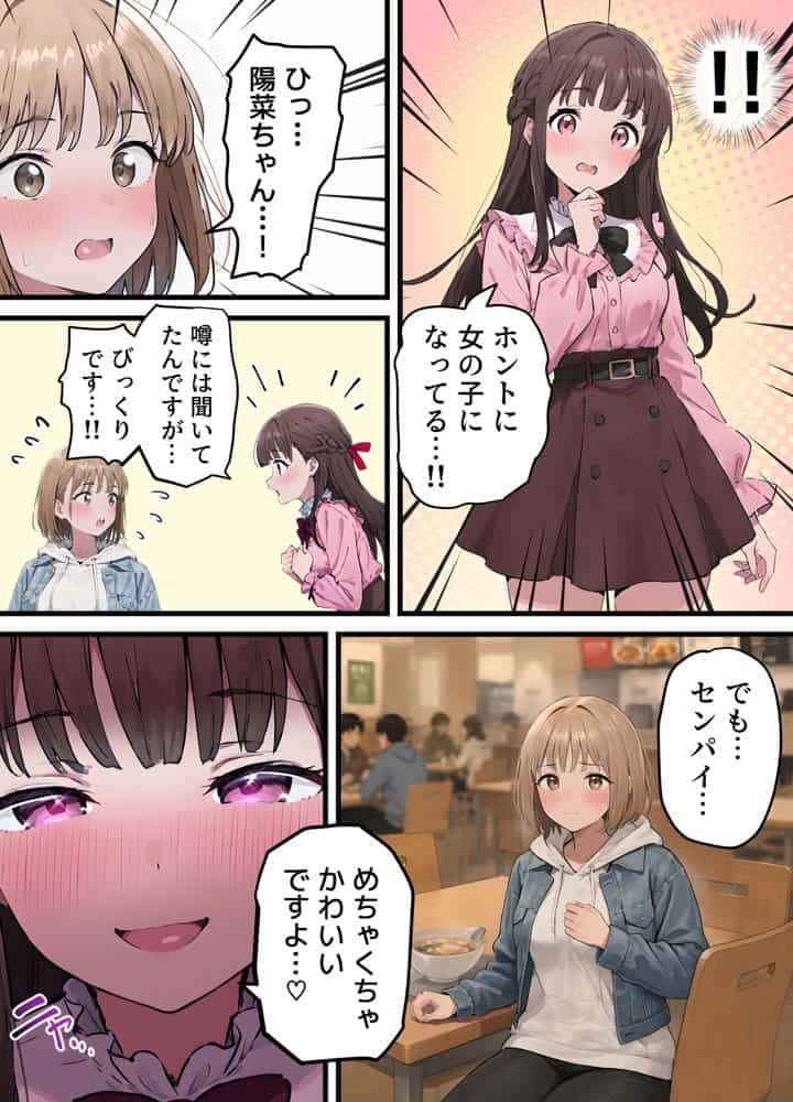 女体化したオレが親友の裏切りレ●プでメス堕ち〜本能むき出しの濃厚セックスで親友が恋人になるまで