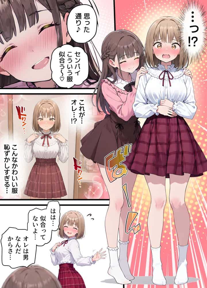 女体化したオレが親友の裏切りレ●プでメス堕ち〜本能むき出しの濃厚セックスで親友が恋人になるまで