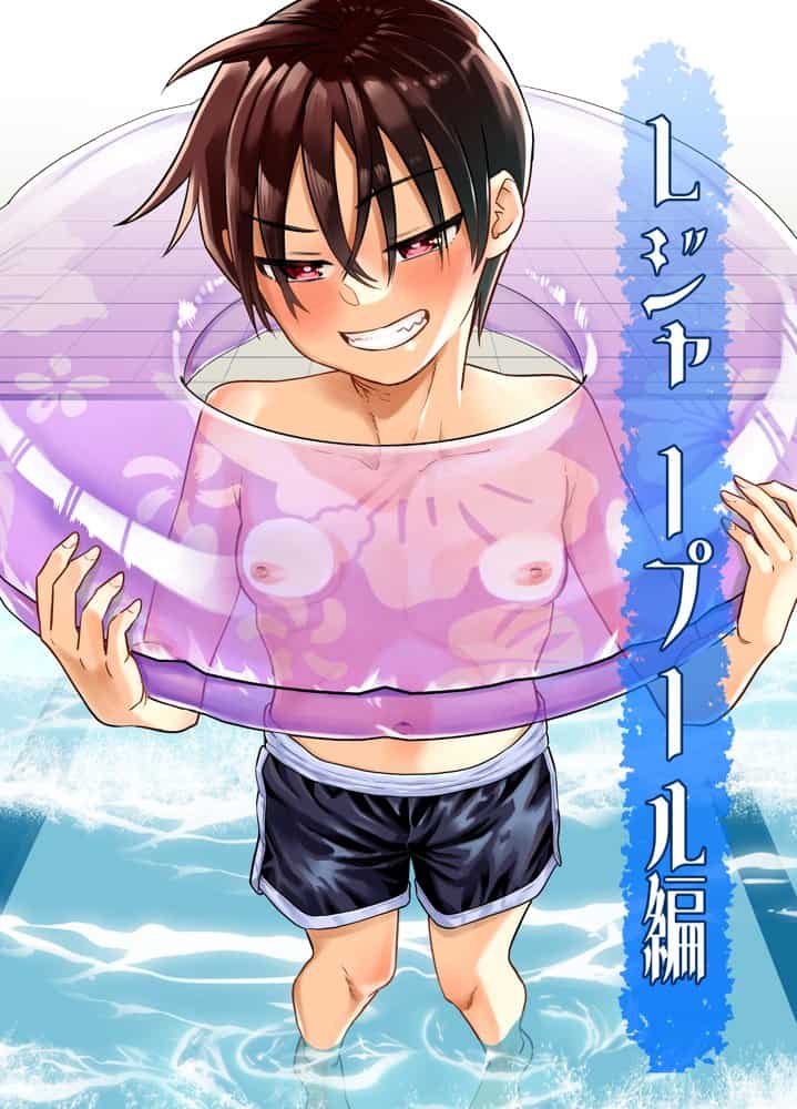 団地の友達 夏の思い出編