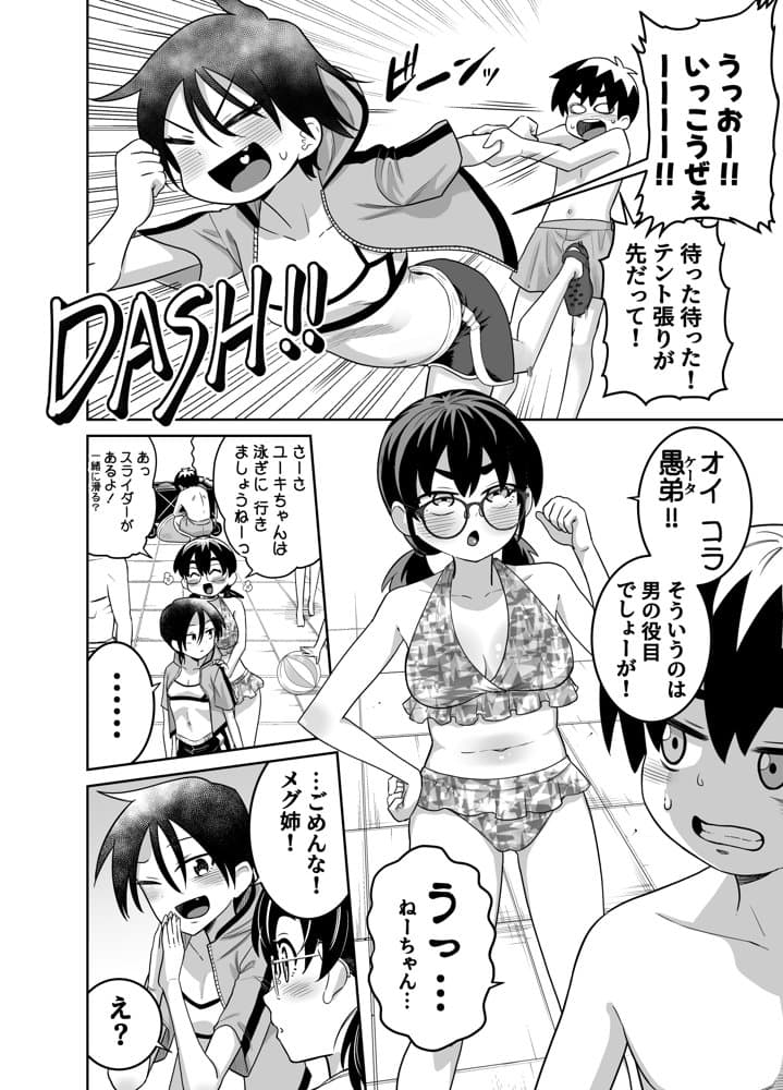 団地の友達 夏の思い出編