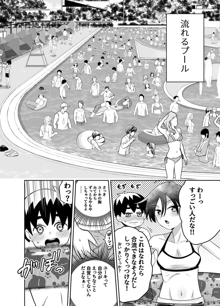 団地の友達 夏の思い出編