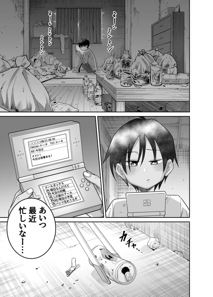 団地の友達 夏の思い出編
