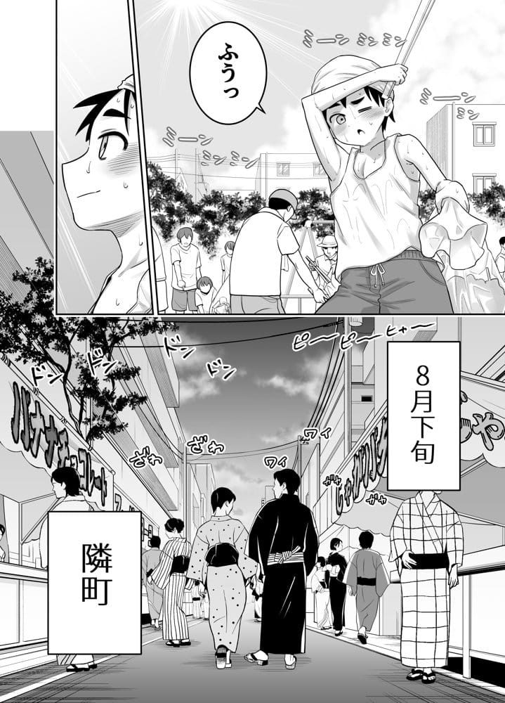 団地の友達 夏の思い出編