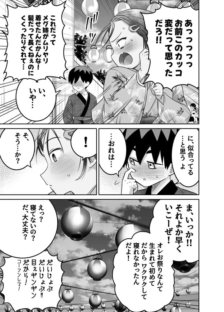 団地の友達 夏の思い出編