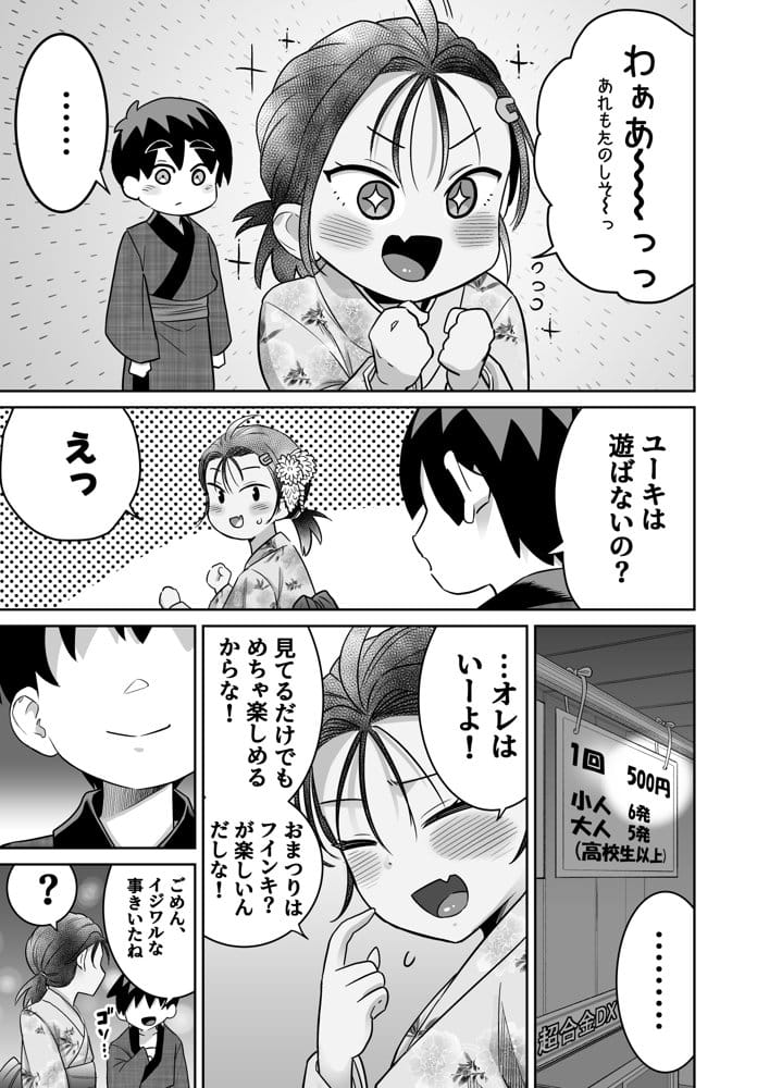 団地の友達 夏の思い出編