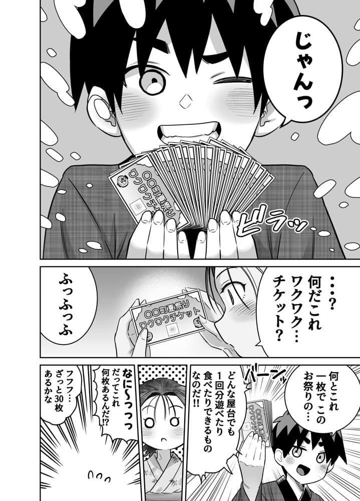 団地の友達 夏の思い出編