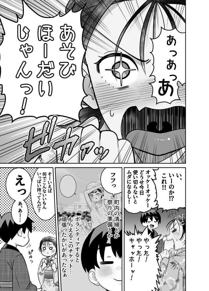 団地の友達 夏の思い出編