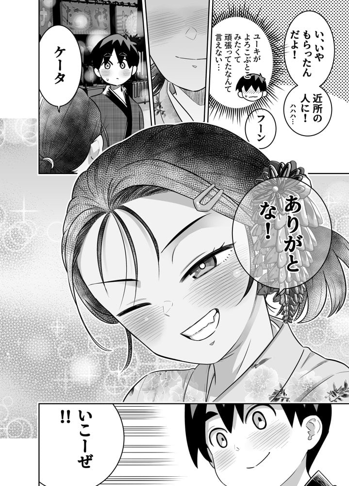 団地の友達 夏の思い出編