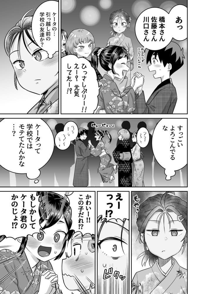 団地の友達 夏の思い出編
