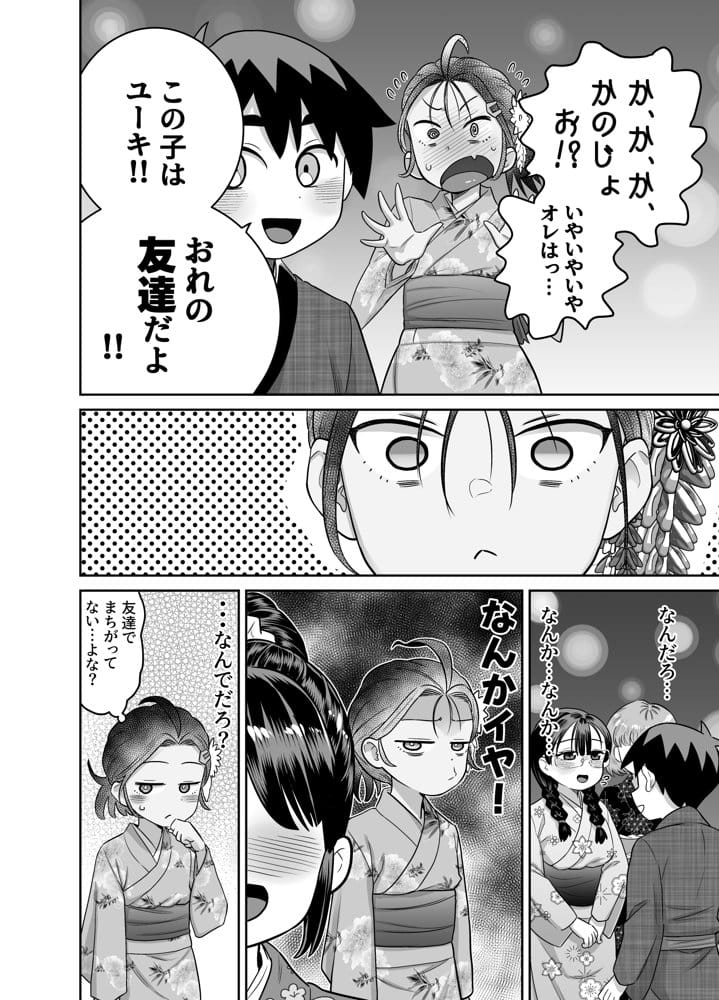 団地の友達 夏の思い出編