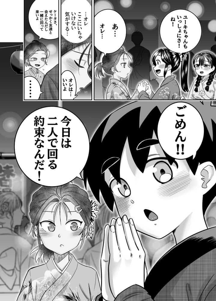 団地の友達 夏の思い出編