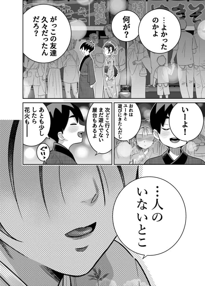団地の友達 夏の思い出編